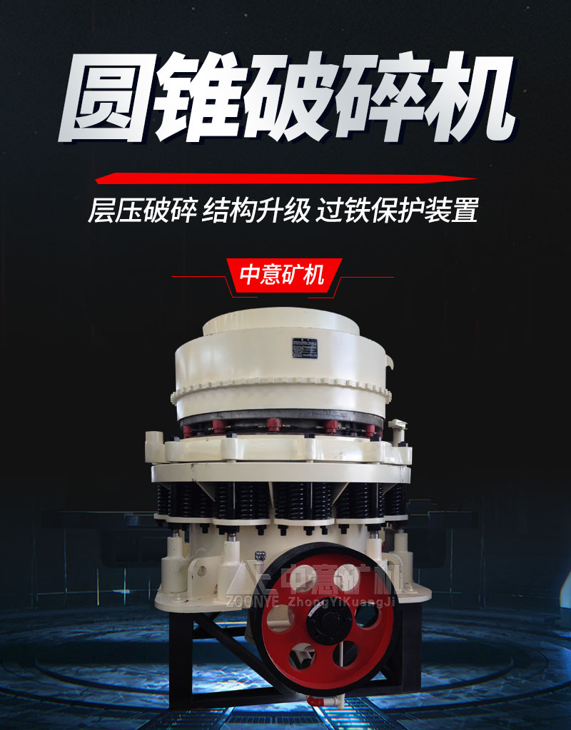 Ppring cone crusher