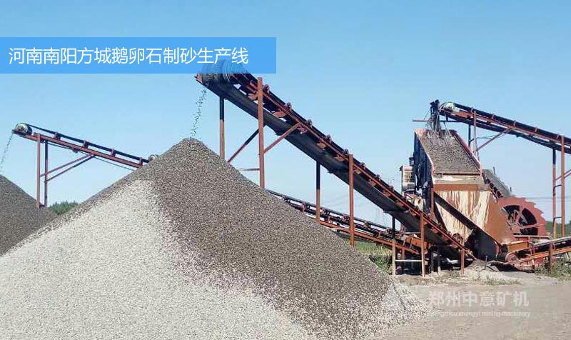Henan Nanyang Fangcheng cobblestone crushing and sand making production line
