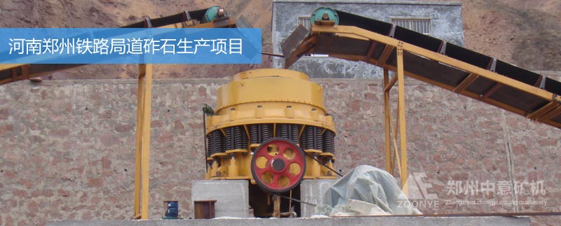 Ballast production project of Zhengzhou Railway Bureau, Henan Province