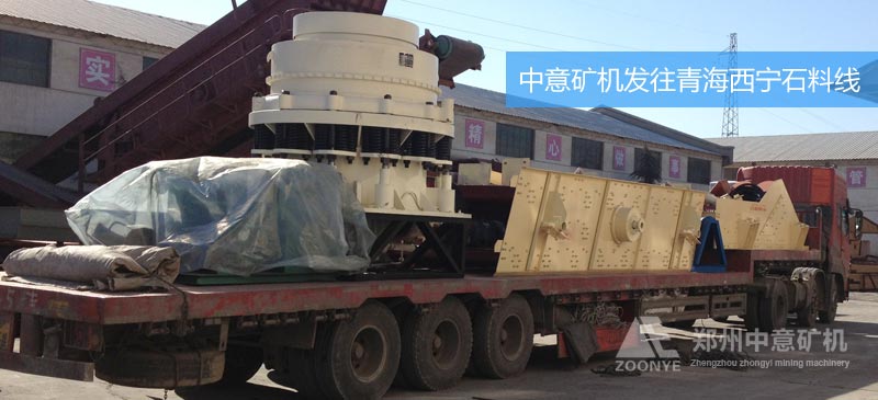 Jaw crusher + cone crusher sand and stone production line sent to Xining, Qinghai