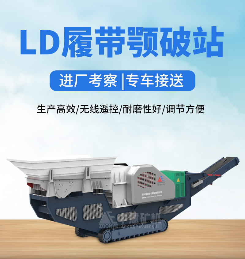 Crawler type jaw crusher mobile crushing station