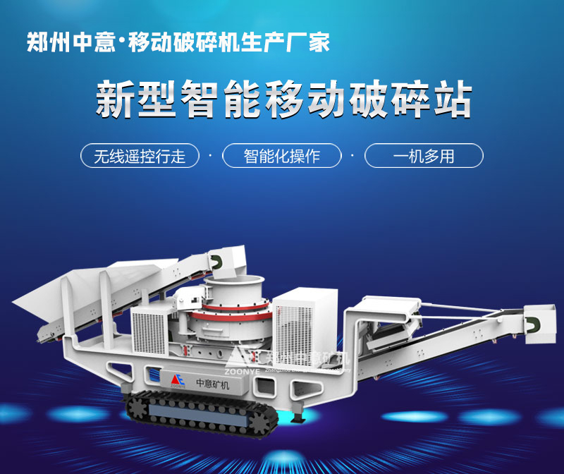 Crawler sand making machine equipment manufacturer, professional manufacturer