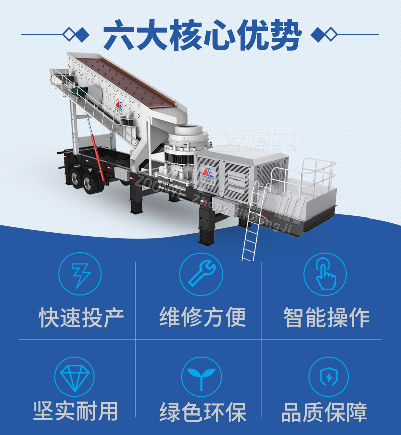 Advantages of cone mobile crushing station