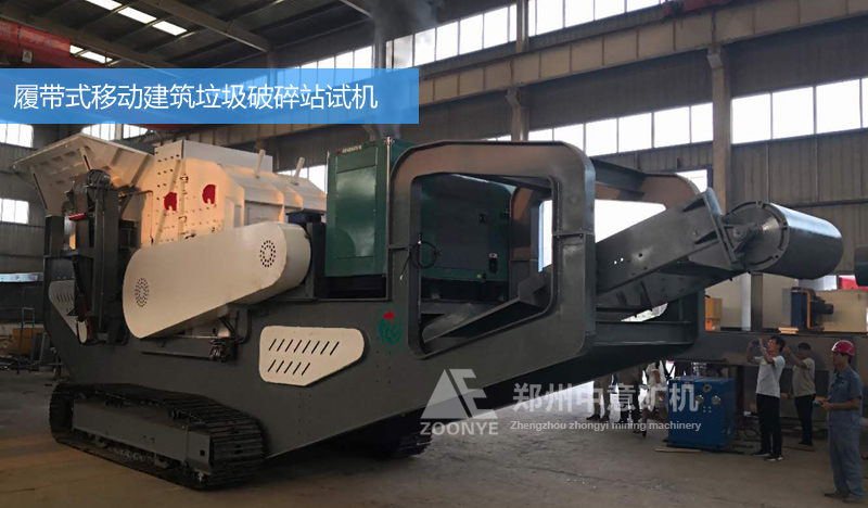 Crawler type mobile construction waste crusher test run