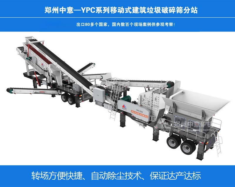 Mobile construction waste crushing station