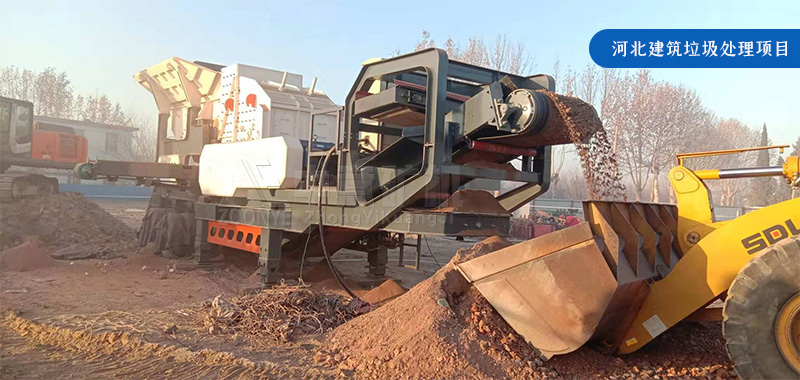 Hebei construction waste crushing and recycling case