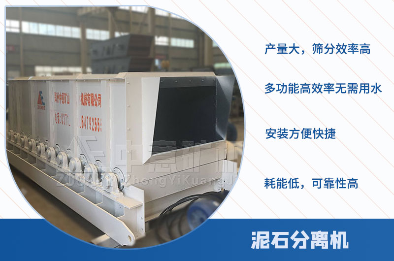 Advantages of mud and stone separator