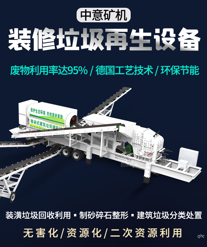 Zhongyi Construction And Decoration Waste Treatment Equipment