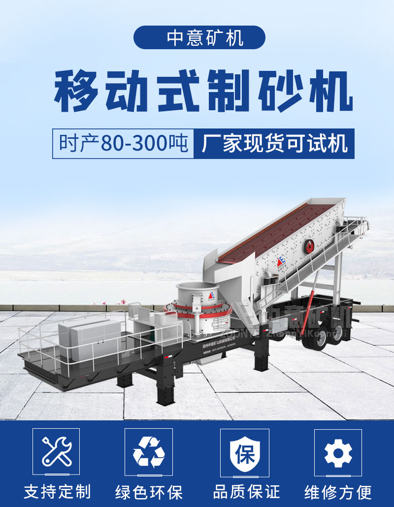 Mobile sand making machine