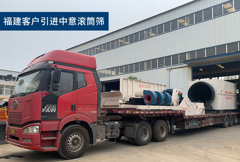 Fujian customers introduce Zhongyi trommel screen