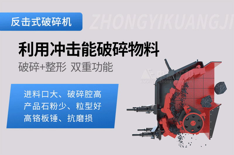 反击式破碎机工作原理