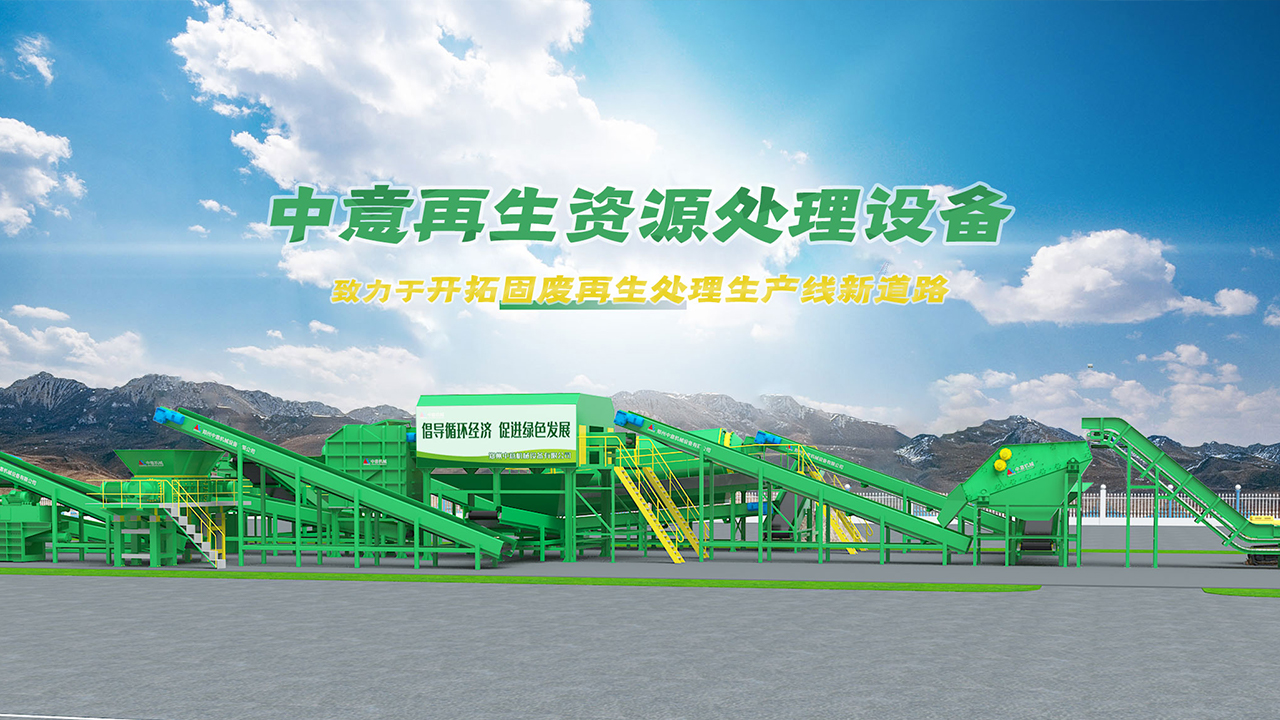 Decoration Waste Disposal Production Line