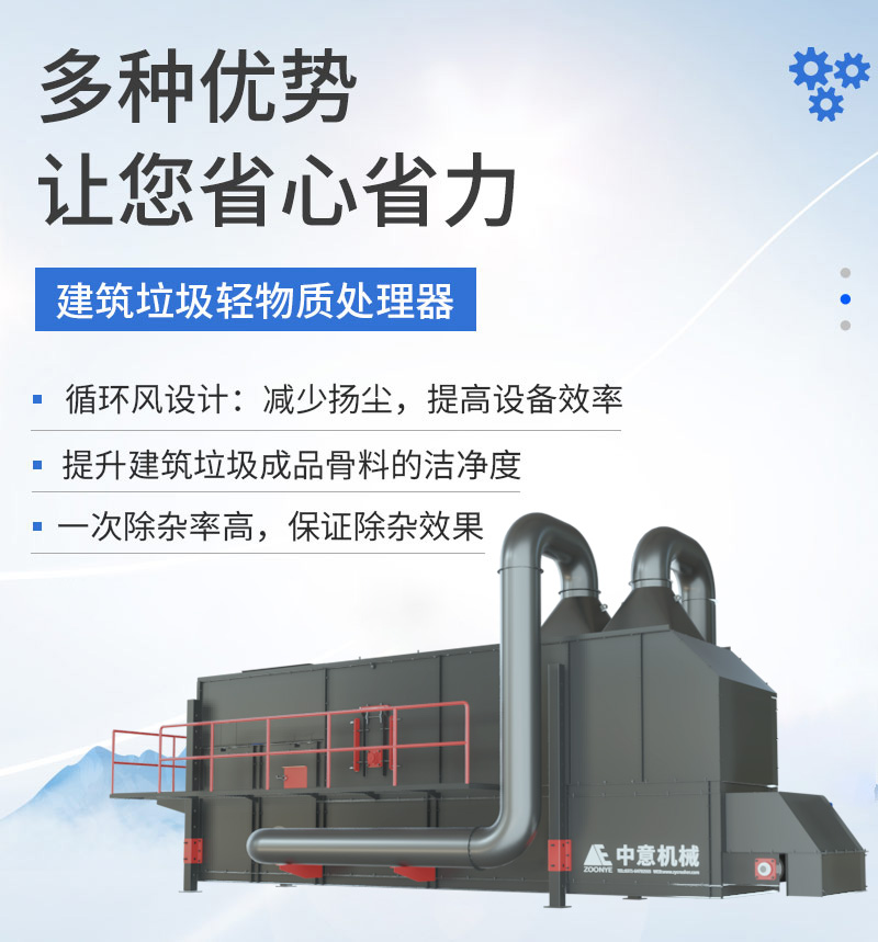 Advantages Of Construction Waste Light Material Processor