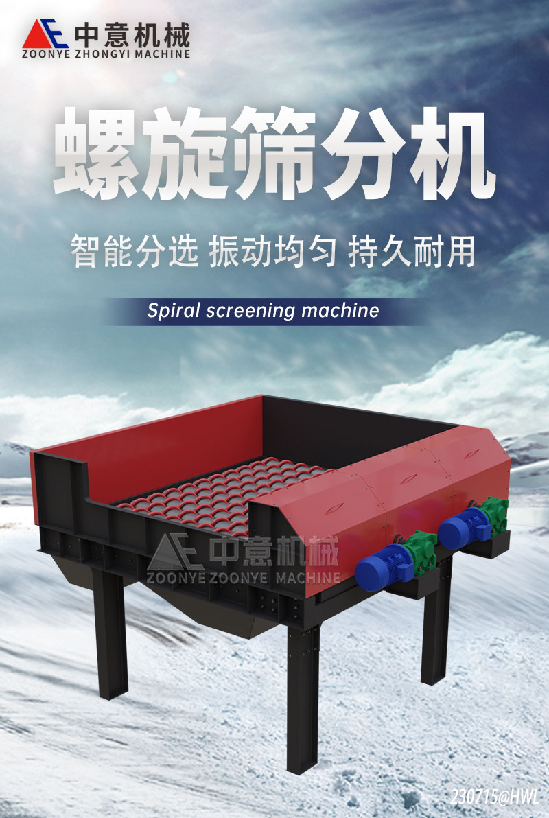piral Screening Machine
