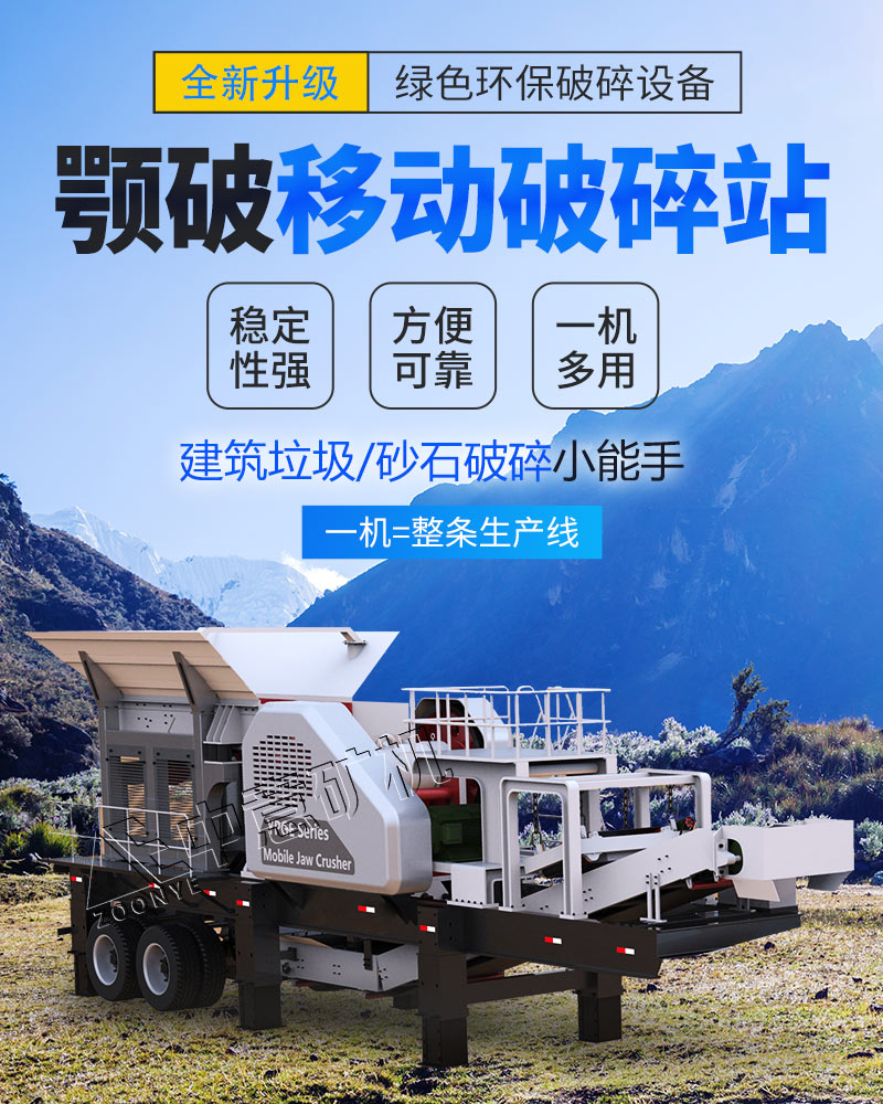 Jaw crusher mobile crushing station, expert in coarse crushing, sturdy and durable