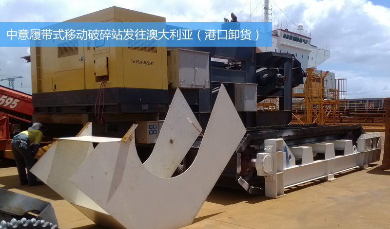 Crawler-type mobile crushing and screening station shipped from Zhongyi to Australia