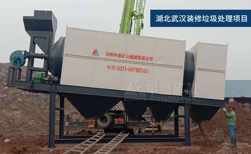 Zhongyi Mining Machinery Drum Screen is used in Hubei Decoration Waste Treatment Project