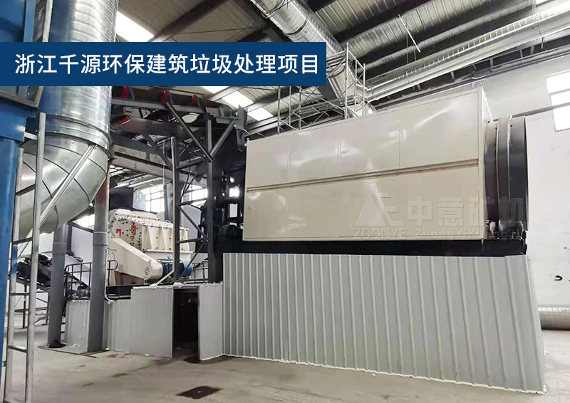 Zhejiang Qianyuan Environmental Protection Construction Waste Treatment Project