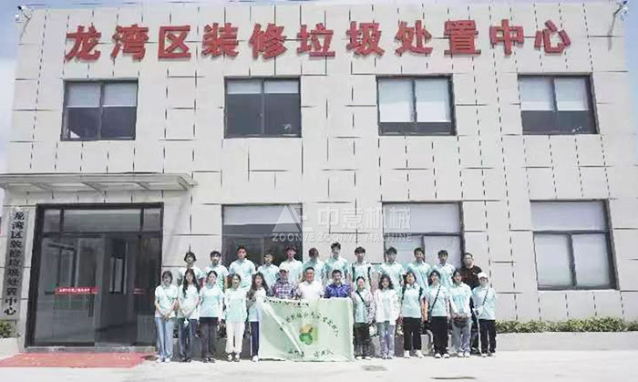 Zhongyi Company Undertook The Construction Of Decoration Waste Treatment Production Line